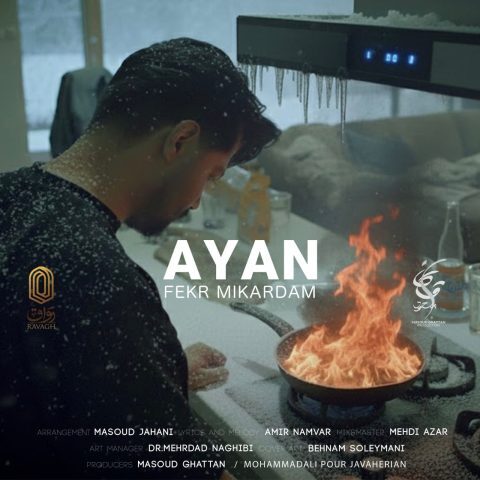 آیان – فکر میکردم